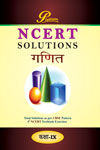 NewAge Platinum NCERT Solutions Mathematics Hindi Medium Class IX
